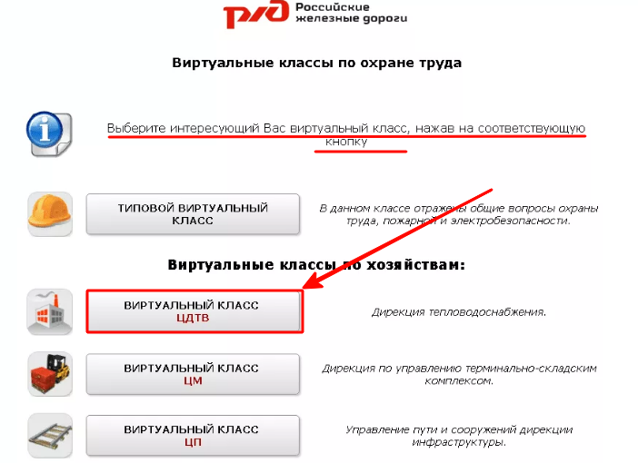 Рабочие инструкции для Российских железных дорог